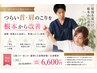 ★人気No.1【肩こり・首こり】姿勢評価+全身整体 60分¥6,600