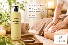 レボ(REBO)