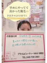 マックス 与野店(MAX)/既に今！後悔してないですか？！