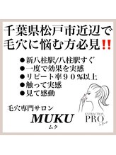 ムク(MUKU)/毛穴に悩む方必見！