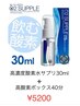 お得な情報☆高濃度酸素水サプリ30mL＋高酸素ボックス40分