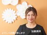 【クーポンに迷われたら】◎加藤お任せ～オーダーメイドボディケア90分¥9900
