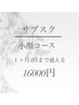 サブスク！1ヶ月４回まで通えるお得なクーポン　小顔コース¥34000→¥16000