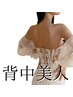 ★背中整体×WIN BACKで背中美人ケア　60分