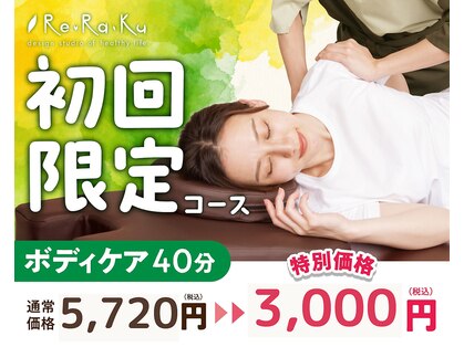 リラク ららぽーと和泉店(Re.Ra.Ku)の写真