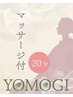 【女性/クイックメニュー】1名様 よもぎ蒸し40分マッサージ部分マッサージ付