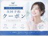 【回数券お持ちの方】次回予約クーポン★セルフホワイトニング