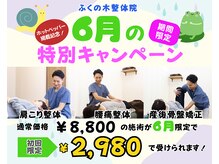 骨盤矯正　肩こり・腰痛改善　ふくの木整体院
