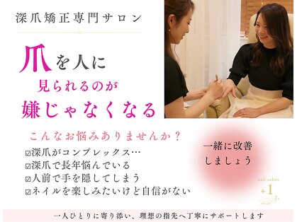 プラスワン(+1)の写真