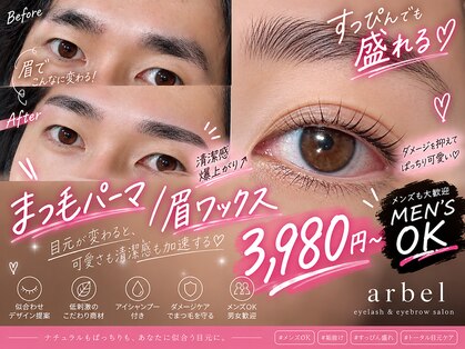 アーベル(arbel)の写真