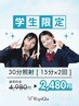 【学割U24】お試しホワイトニング 30分照射（15分×2回） 4980円→2480円