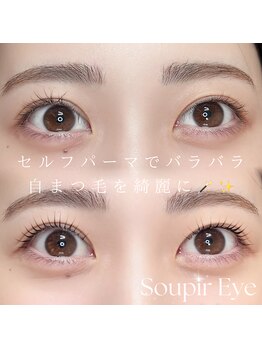 スピーアイ(Soupir Eye)/【まつげパーマ 高槻】
