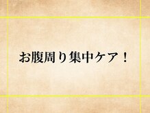 シーアンル(C.aneL)/お腹周り集中ケア