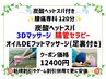 炭酸ヘットスパ付き腰痛専科☆１20分