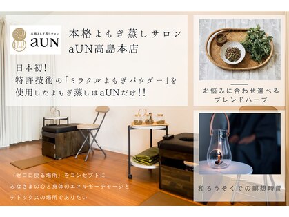 アウン 高島本店(aUN)の写真