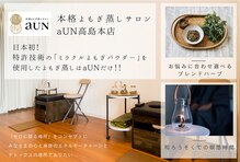 アウン 高島本店(aUN)