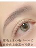 ￥11000→￥7700【眉ワックス＆まつ毛パーマ】一番人気♪絶対可愛くなれる♪