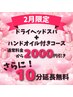 60分・90分・120分ハンドオイル付きコース限定★10分延長無料プレゼント☆