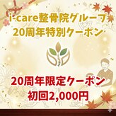 篠崎北口はりきゅう整骨院