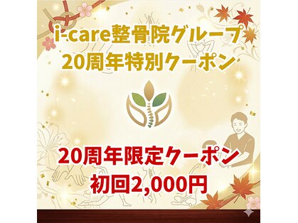 篠崎北口はりきゅう整骨院の写真