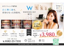 ホワイトニングショップ 秋田横手店