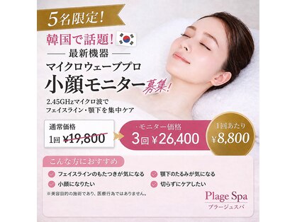 プラージュスパ(Plage Spa)の写真