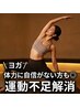 【溶岩石ホットヨガ体験】運動不足解消・体力向上【初回限定】