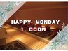 月曜限定！岩盤浴50分コース→1,000円！【８月末まで】