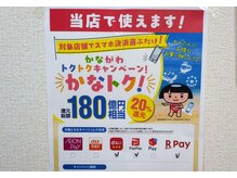 エステクィーン 淵野辺店の雰囲気(物価高対策★かながわ トクトクキャンペーンスタート!)