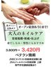 オープン記念【大人のネイルケア】3800円→3.420円身だしなみ、男性にも!