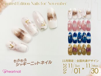 はあとねいる 四条河原町店/11月限定ハンド1