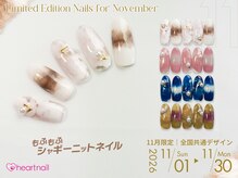 はあとねいる 四条河原町店/11月限定ハンド1