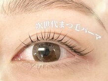 クラッチ アイ 名古屋(CLUTCH eye)/次世代まつ毛パーマ