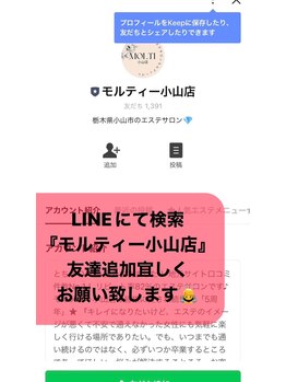 モルティーパレ(Molti Palais)/LINE登録お願いします♪