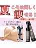 応援価格【ダイエット回数券】美ライン最強痩身!酵素1本付♪5回通常¥89,800円