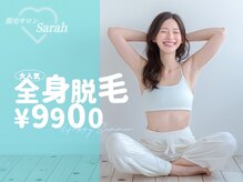 脱毛サロン サラ(Sarah)
