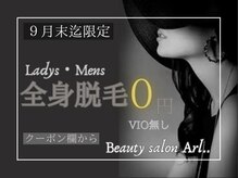 アール(Arl..)