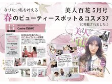 雑誌やWEBへの掲載も多数♪モデルさんや芸能界の方にもご来店◎