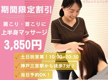 リフレッシュハンズ 神戸三宮店