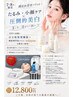 【7・8月限定】韓国肌管理★たるみ・小顔ケア×美白★白玉肌管理 12,800円