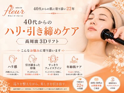 サロンドフルールの写真