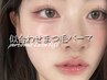 【新規】小原指名限定☆似合わせまつ毛パーマ ¥4,900★誰でも垢抜けeye♪
