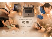 薫風(クンプウ)