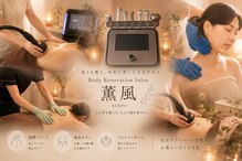 薫風(クンプウ)