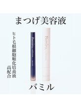 アイラッシュサロン ミューズ(Eyelash Salon Muse)/バミルアイラッシュセラム