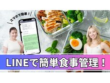 パーソナルビューティージム 白金高輪店/LINE栄養管理