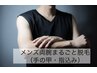 【男性限定】メンズ両腕脱毛（手の甲・指込み）¥4,980