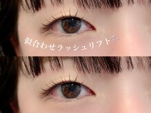 イル 鎌倉(ile)/似合わせラッシュリフト