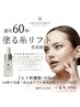 【ヒト幹細胞培養+DMAE+ラフォス】60秒で実感！塗るリフトUP小顔フェイシャル