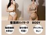 ★【新規様　最強引き締め】看護師ハイサーマ　ボディ 5000 脂肪撃退！